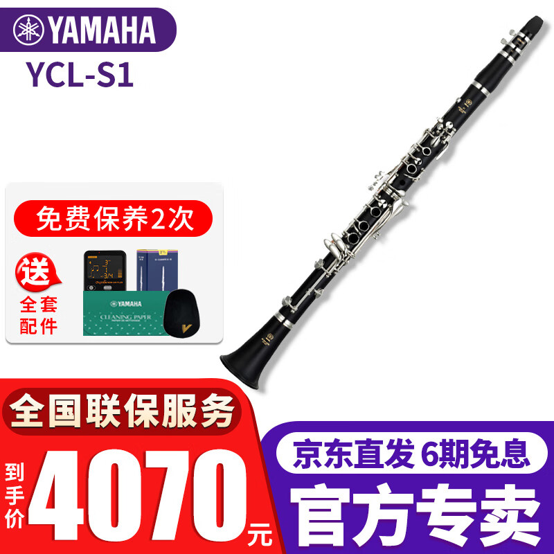 雅马哈（YAMAHA）单簧管YCL-S1降B调黑管乐器学生儿童成人初学者考级入门乐团演奏 YCL-S1