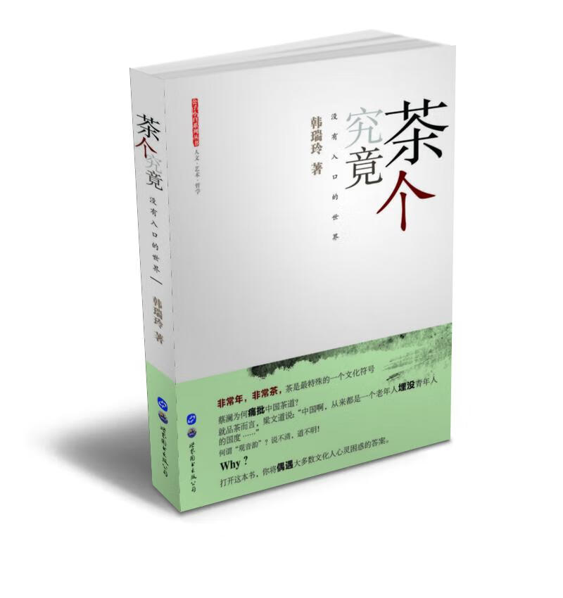 茶个究竟：没有入口的世界