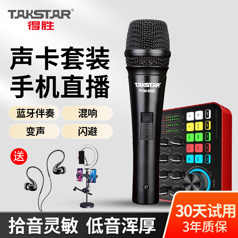 得胜（TAKSTAR） PCM5560有线话筒电容麦克风唱歌手持K歌手机专用电脑专业直播 mx1 pro+pcm5560+桌面架