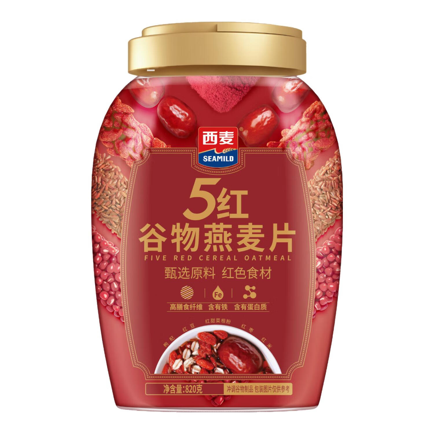 西麦5红谷物燕麦片820g早餐代餐即食养生高膳食纤维饱腹 【多点营养】5红燕麦820g
