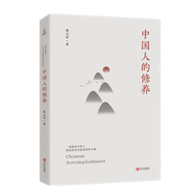 中国人的修养详情图