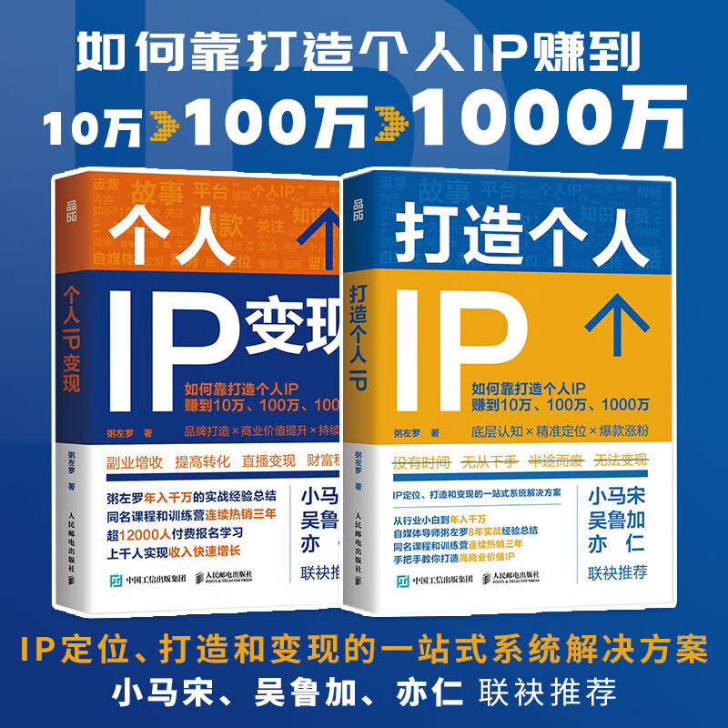 打造个人IP/个人IP变现 向上生长学院创始人粥左罗作品 个人IP打造和变现指南 打造个人IP+个人IP变现