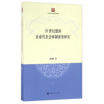20世纪德国企业会演变研究