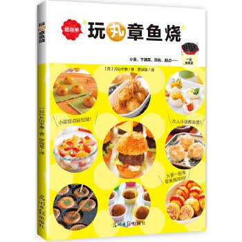 玩丸章鱼烧