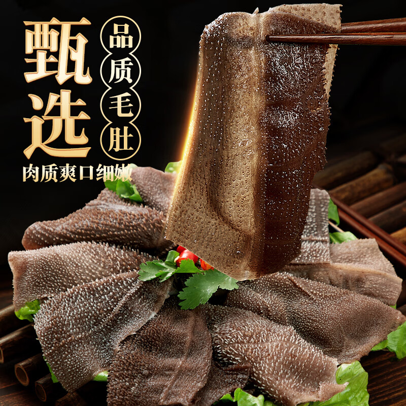 潮夫道冷藏黑毛肚500g川渝火锅食材麻辣烫毛肚牛肚牛百叶生鲜