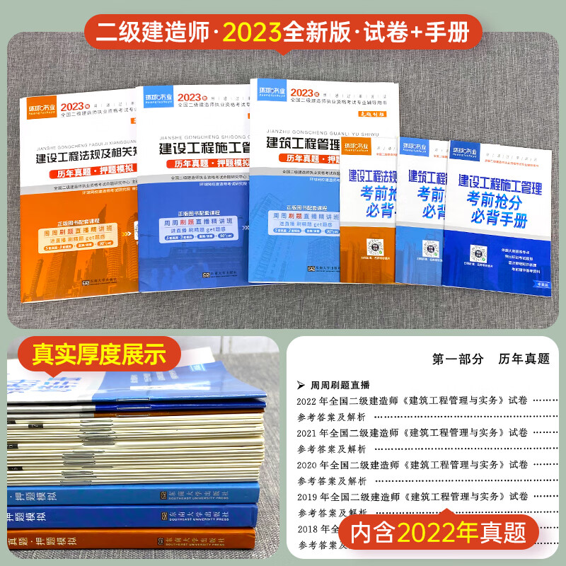新版2023年二建历年真题试卷同步习题集章节练习题试题库建筑全套二级建造师考试教材书籍市政机电公路水利工 【市政】专业历年真题试卷3本套