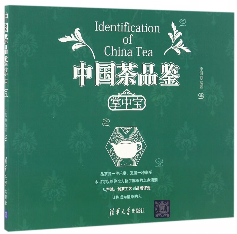 中国茶品鉴掌中宝