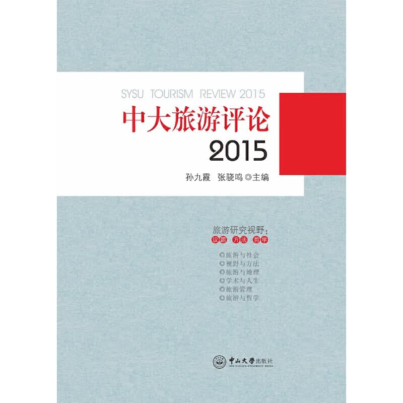 中大旅游（2015）