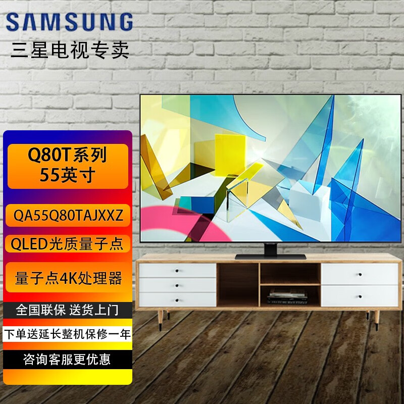 三星(samsung) q80系列 4k超高清 hdr 120hz游戏电视 qled量子点 网络