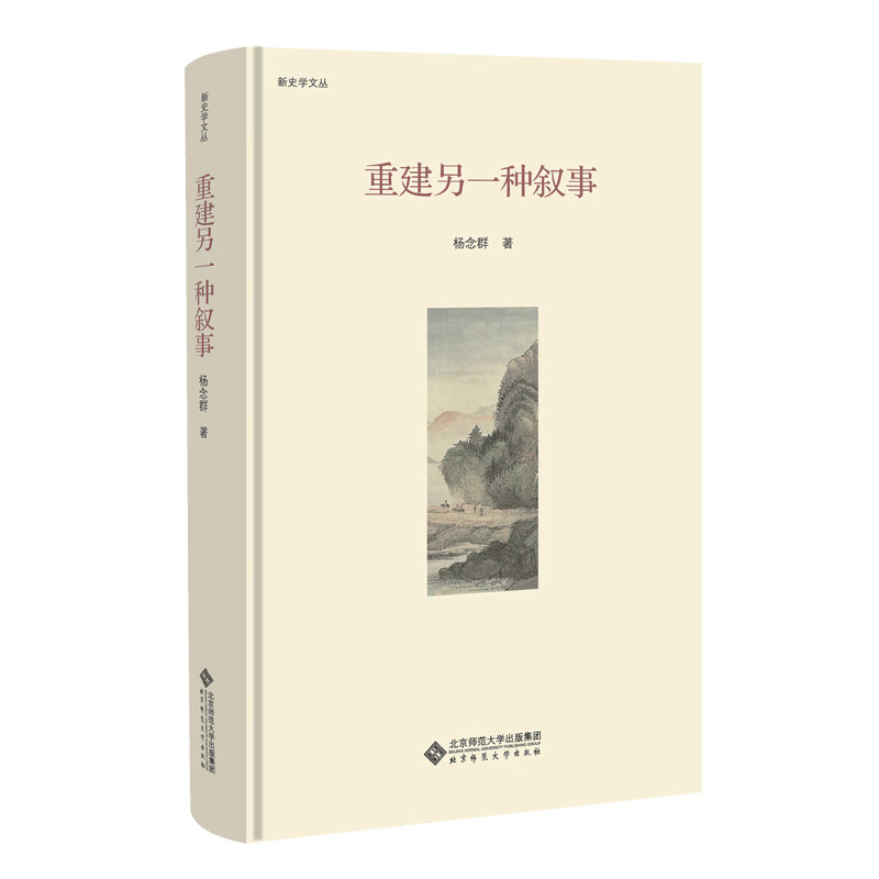 重建另一种叙事