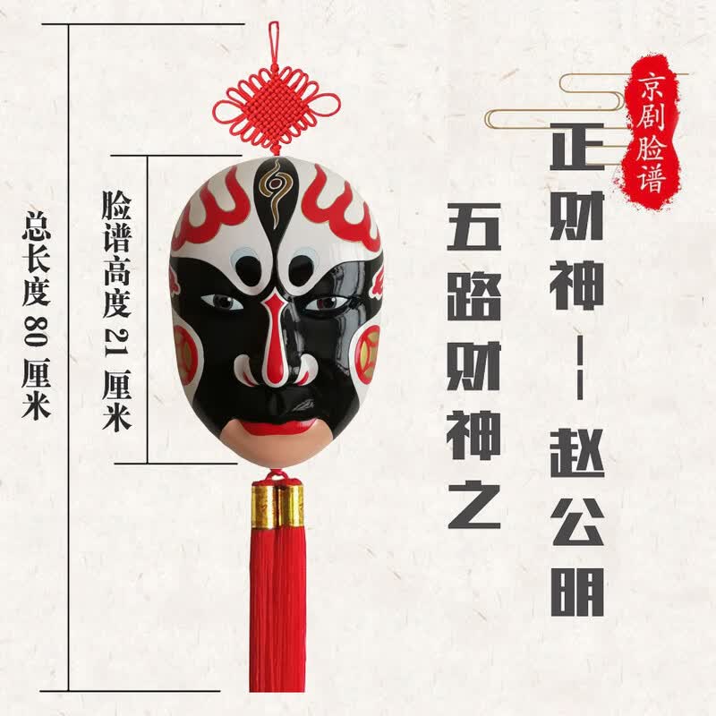 蜀韵轩京剧脸谱面具 中国结脸谱挂件 火锅店茶楼中国风装饰 送老外