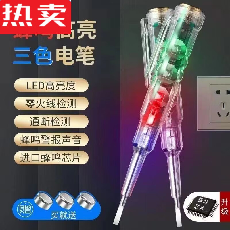 专用高亮度快速测断线通断查断点零火线 蜂鸣三色报警测电笔一支装