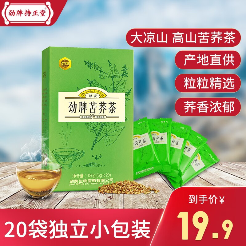 劲牌【持正堂】苦荞茶6g*20袋 全麦型养生茶正品大凉山苦荞茶 原味麦香便捷小包装