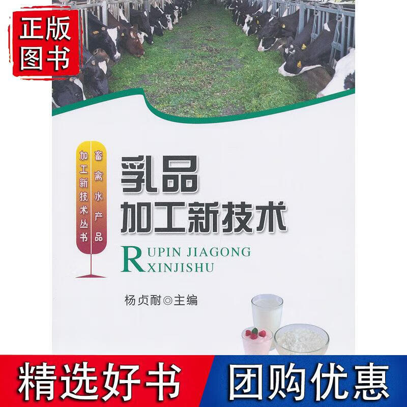 乳品加工新技术