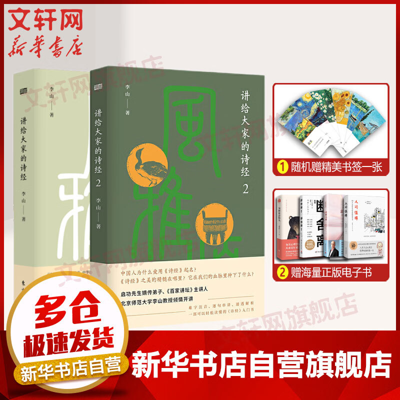讲给大家的诗经1+2 图书