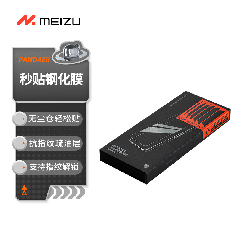 魅族 PANDAER 无尘秒贴钢化膜 魅族 20 适配 无尘仓轻松秒贴 AF 强抗指纹疏油层 支持超声波指纹使用感如何?