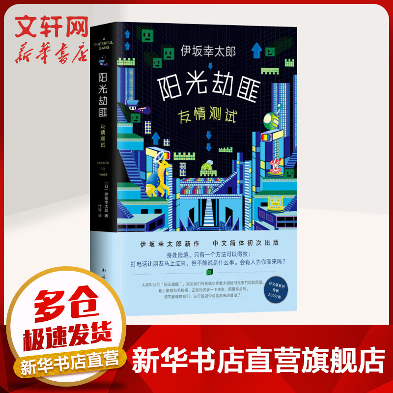 阳光劫匪友情测试