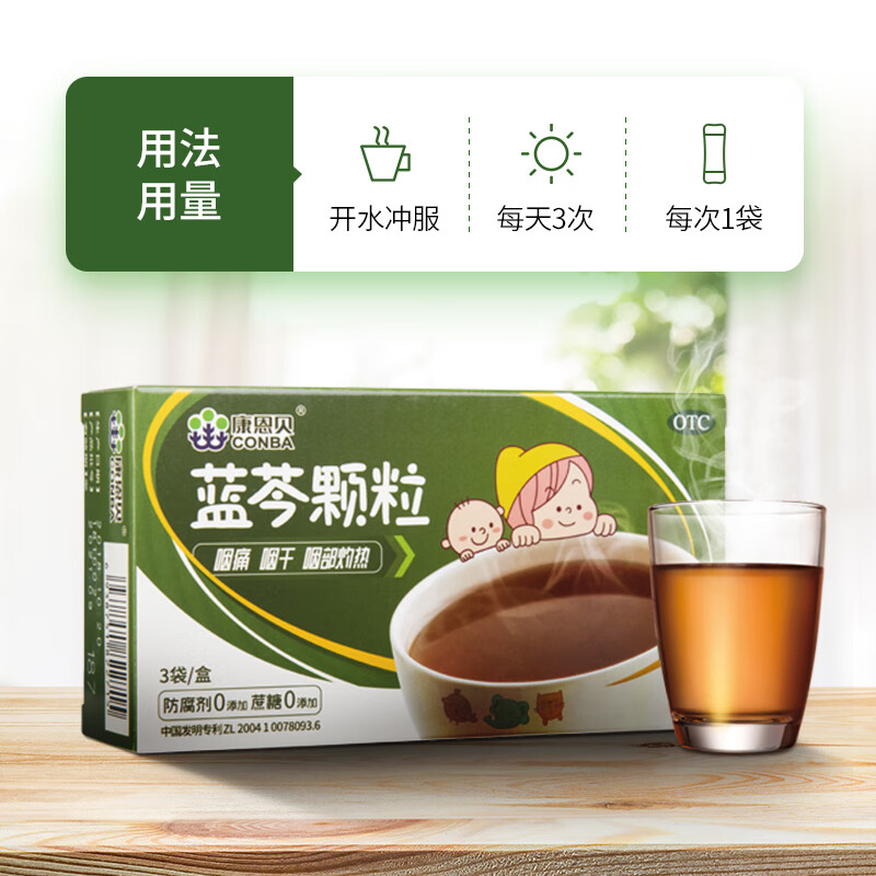 康恩贝蓝芩颗粒,让感冒不再困扰你