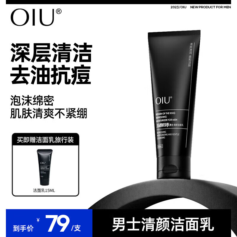 OIU王者归来男士洗面奶去油清爽洁面乳深层清洁清爽不紧绷 1盒装