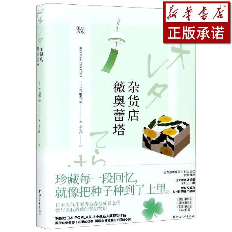 杂货店薇奥蕾塔