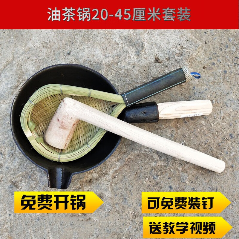 打油茶工具油茶锅恭城打油茶套装工具 20cm