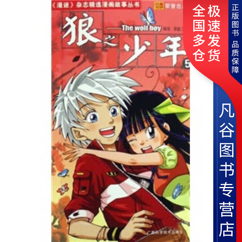 【书】狼之少年5