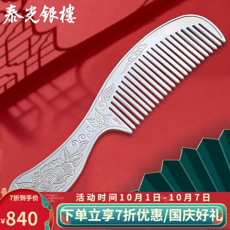 泰光银楼足银999 银梳子大款带手柄雪花银梳手工雕刻牡丹花实用刮痧带证书 银重约100克使用感如何?