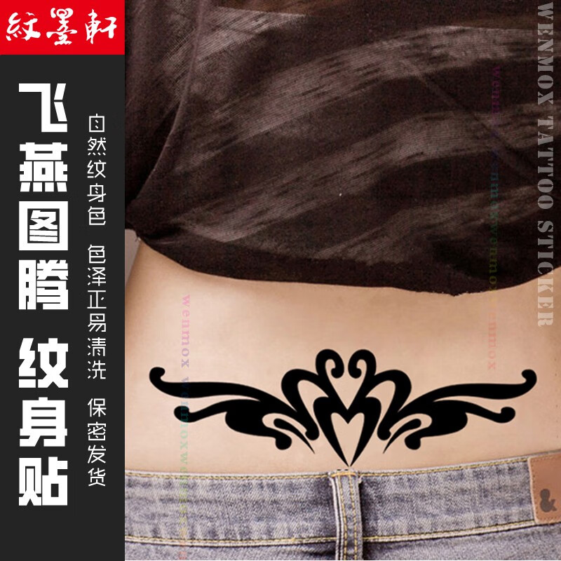 纹墨轩双飞燕腰部图腾纹身贴防水女神性感逼真腹部后胸口个性时尚刺青