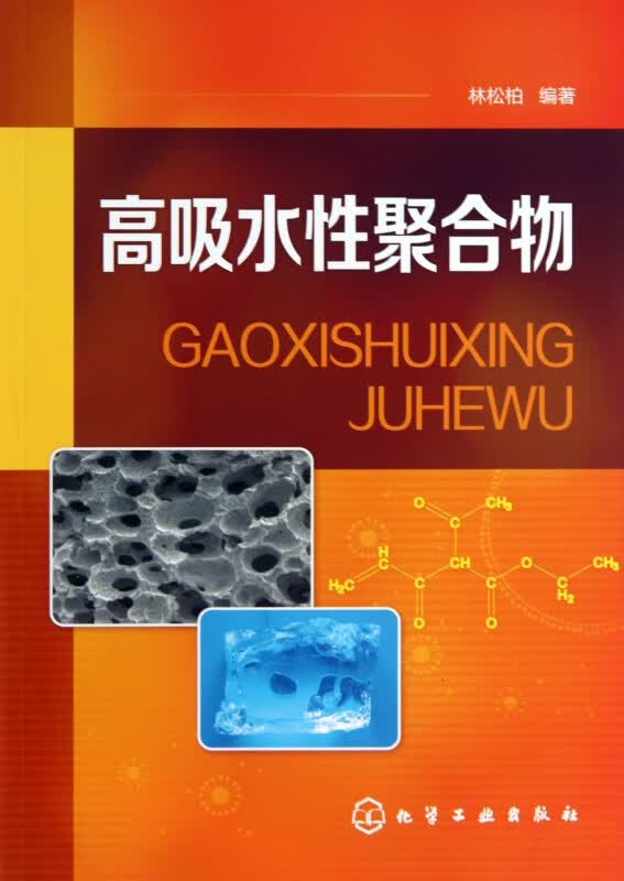 高吸水性聚合物