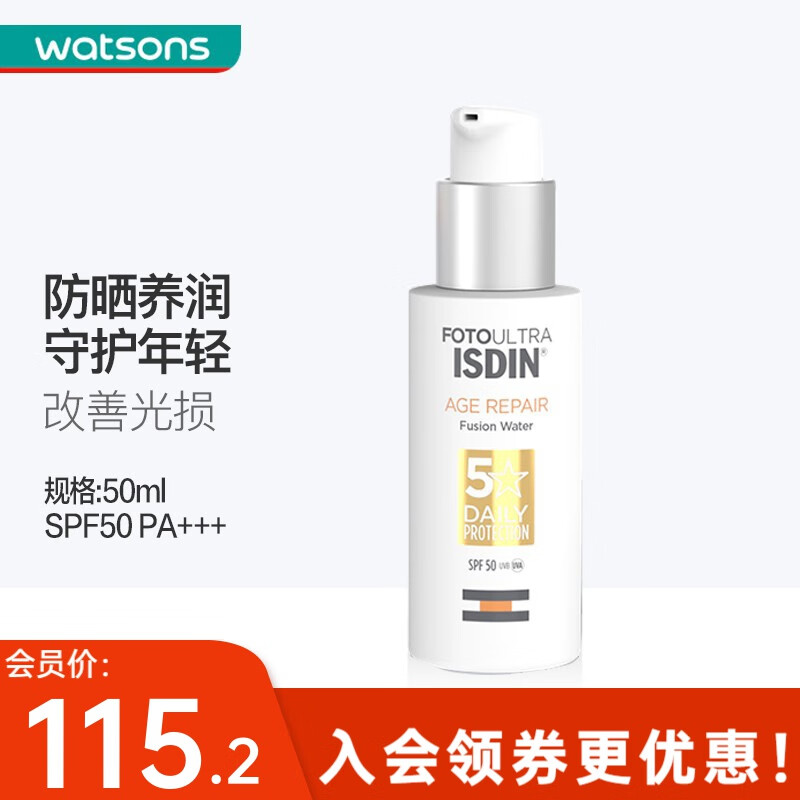 【屈臣氏】怡思丁臻维光护修复隔离水感防晒液SPF50PA+++ 50毫升