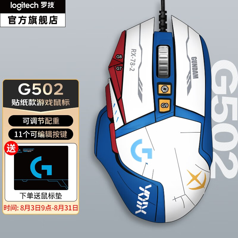 罗技（G）G502 HERO 星之守护者熊猫版SE电竞游戏鼠标 有线鼠标 RGB炫彩灯光  吃鸡鼠标 G502-【鼠标+贴纸B款】属于什么档次？