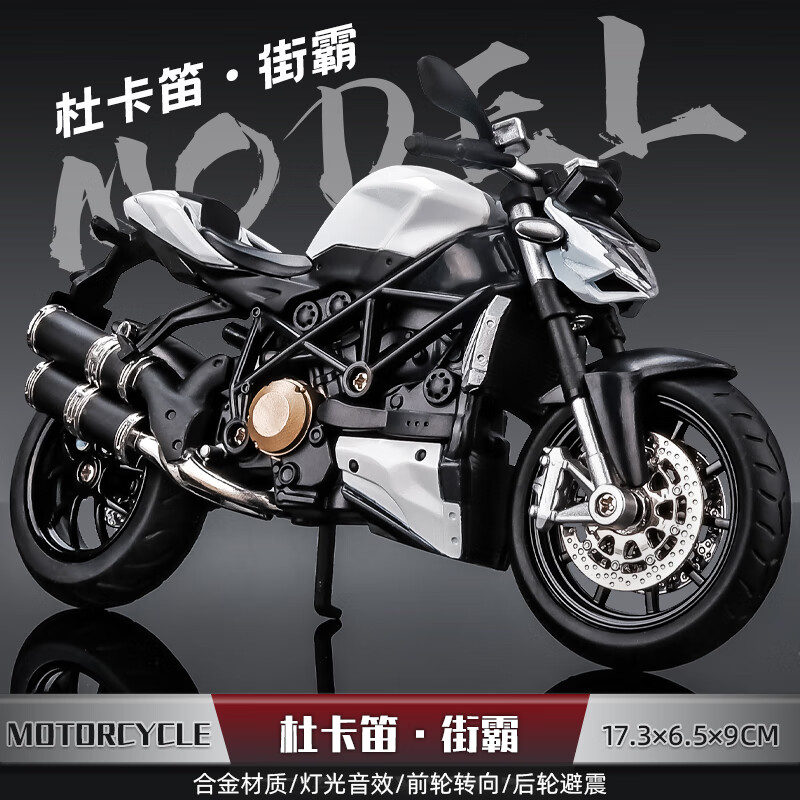 12复古本田嘉陵jh70合金摩托车摆件玩具车男孩 杜卡迪街霸 白色 摩托