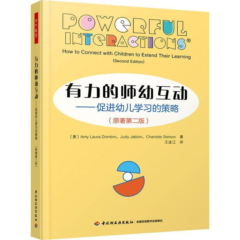 有力的师幼互动中国轻工业出版社9787518434596 中小学教辅书籍高性价比高么？