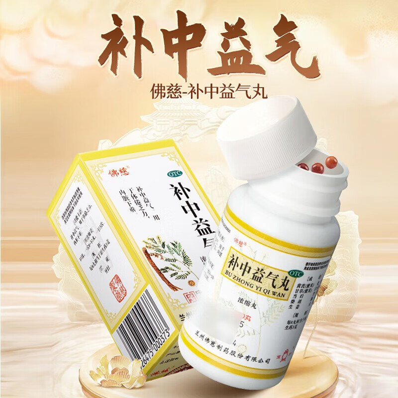 药乏力气虚疲倦体虚可撘大蜜丸bc 1盒装补中益气调脾胃虚弱食少腹胀