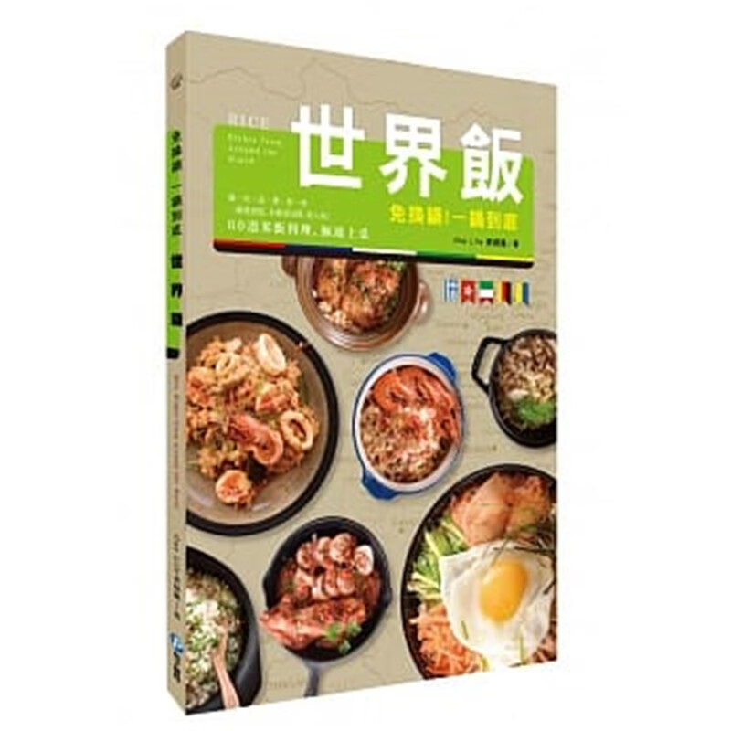 现货正版 原版进口图书 免换锅！一锅到底世界饭 17[和平]