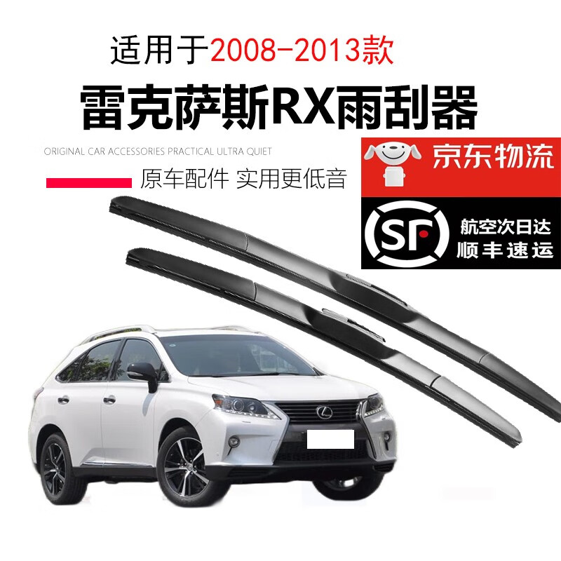 适用雷克萨斯RX270雨刮器原装300雨刷片胶条原厂rx350450HL500 雷克萨斯RX后雨刷一个