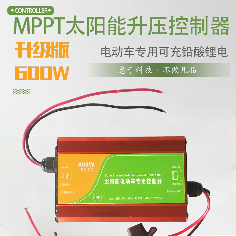 磨利特升级mppt太阳能升压控制器太阳能充电器48v60v72v600w