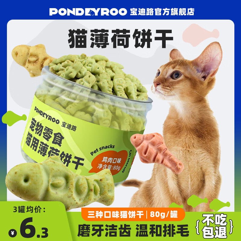 宝迪路猫薄荷饼干猫咪零食成幼猫磨牙洁齿棒营养增肥发腮宠物用品 三文鱼口味80g*1罐【新客尝鲜】