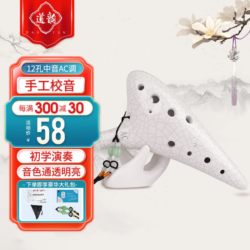 道韵陶笛12孔陶笛初学入门中音C调十二孔ac熏烧瓷笛带教材高性价比高么？