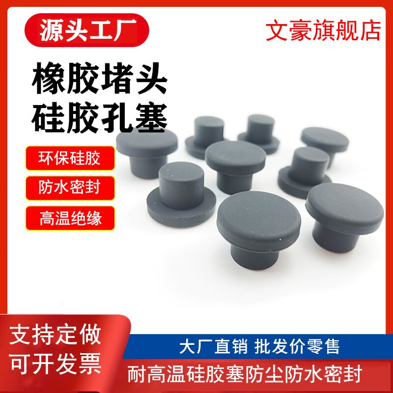 文豪牌耐高溫環(huán)保硅膠塞子橡膠堵頭圓形螺紋孔塞T型橡膠塞硅膠密封悶蓋橡膠防水防塵塞軟皮堵2.7-18 黑色 A=6.3MM 實(shí)心（10個(gè)）