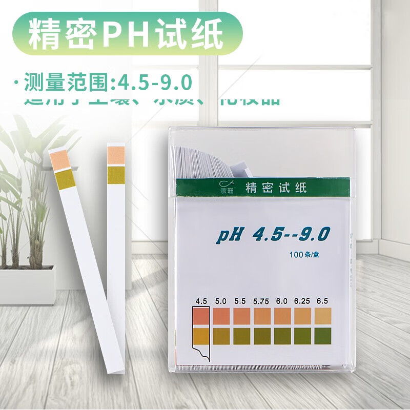 歌珊ph试纸高精度羊水检测试纸孕妇测羊水精密酸碱度水质鱼缸尿液4 5 9两色对比1盒装 虎窝购