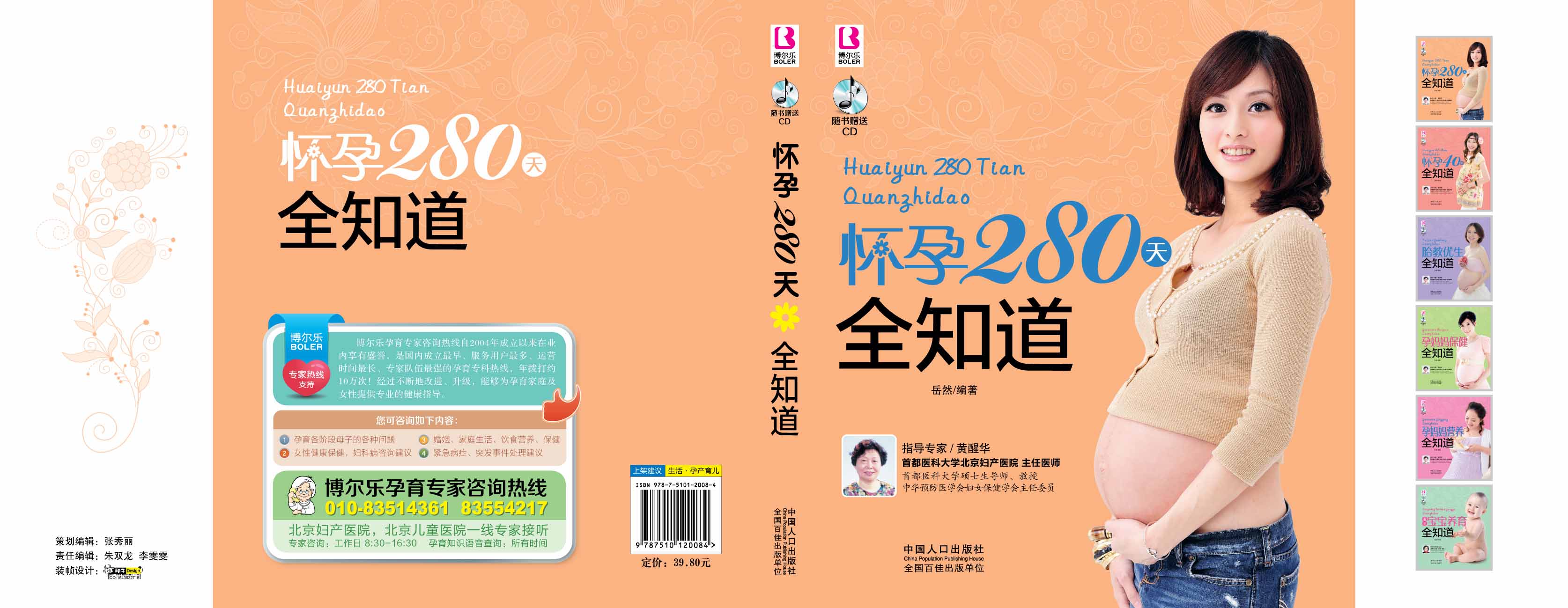 怀孕280天全知道 岳然【书】