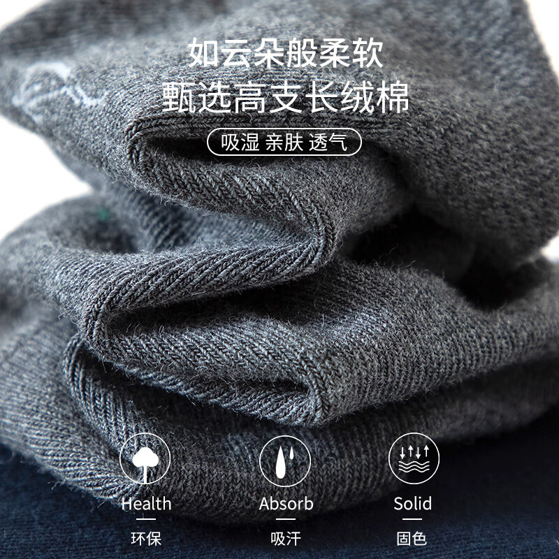 七匹狼袜子男精梳棉春季休闲男袜中筒薄款商务袜子 盒装 精梳棉混色休闲袜 5双 均码