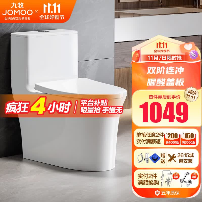 九牧（JOMOO）马桶家用暴风大冲力抗菌釉面一键快拆盖板除臭抗菌坐便器 升级脲醛盖板双漩劲冲11368-2-预售 305坑距【290-390以内选择】怎么样,好用不?