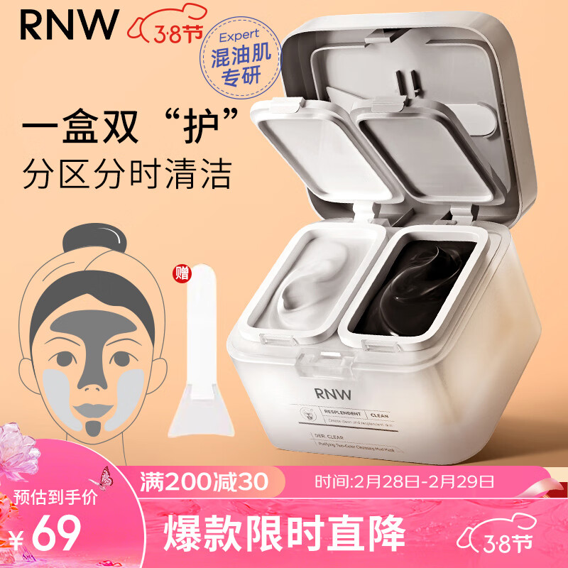 如薇（RNW）双色清洁泥膜毛孔去油黑头黑泥60g补水修护白泥60g涂抹式面膜男女怎么样,好用不?