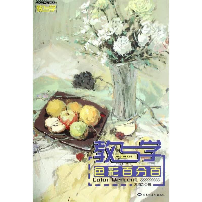 教与学.色彩百分百