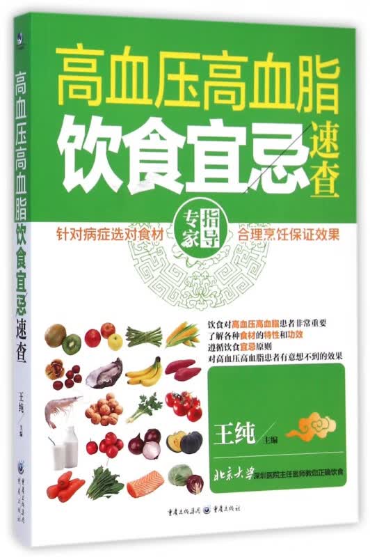 高血压高血脂饮食宜忌速查