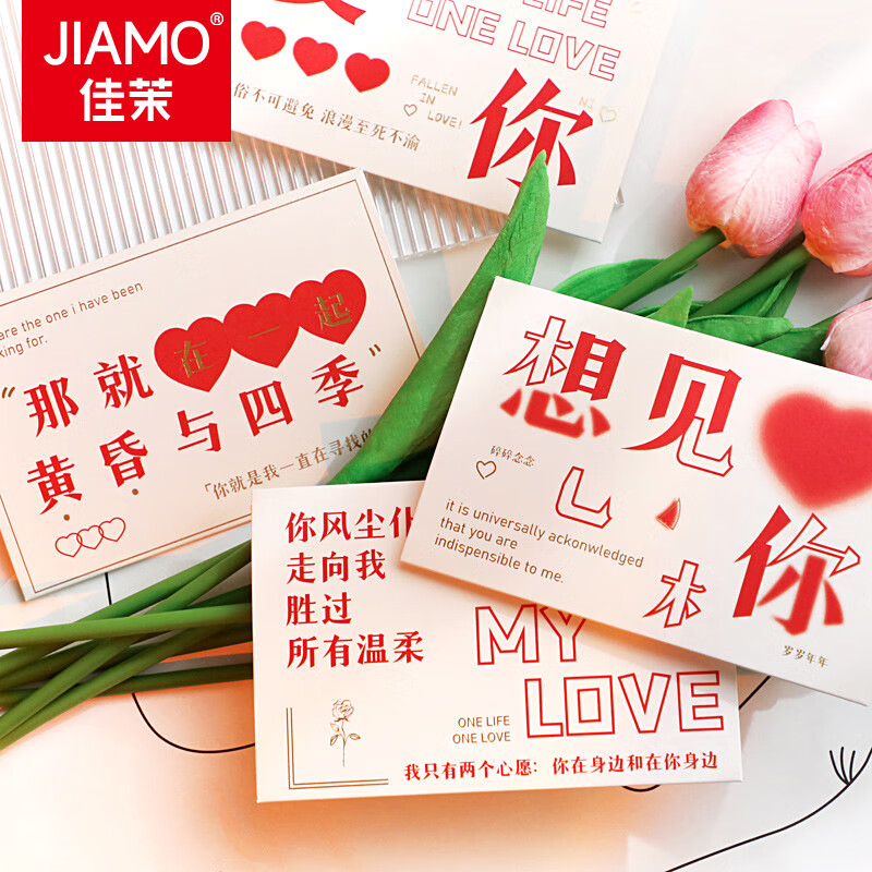 佳茉520表白卡4张七夕情人节创意贺卡烫金三折文字祝福