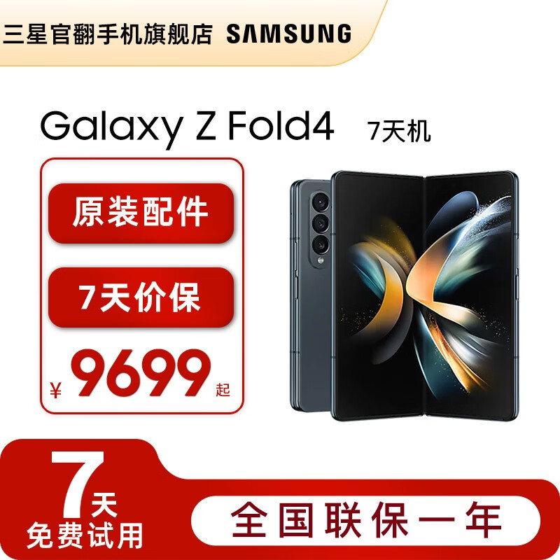 【7天机】三星Galaxy Z Fold4 旗舰级影像系统 沉浸大屏 5G折叠手机 PC般强大 空山绿【7天机-准新】 12GB+256GB