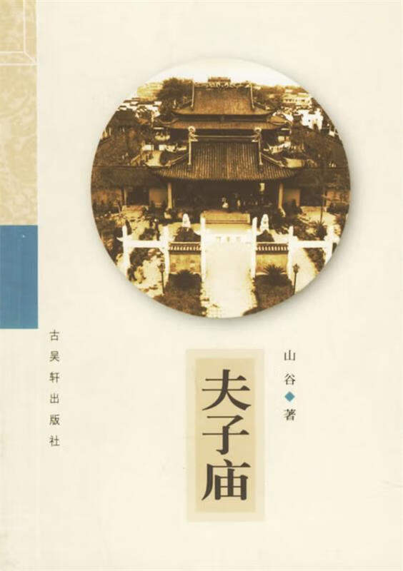 夫子庙
